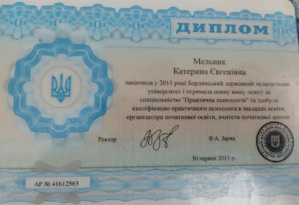 Диплом