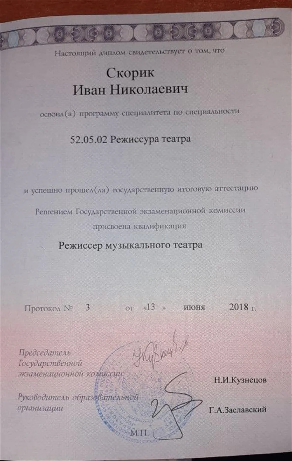 Диплом о высшем образовании  