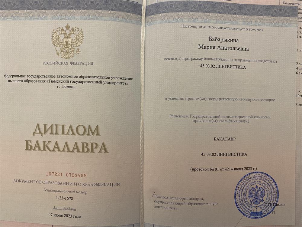 Диплом 