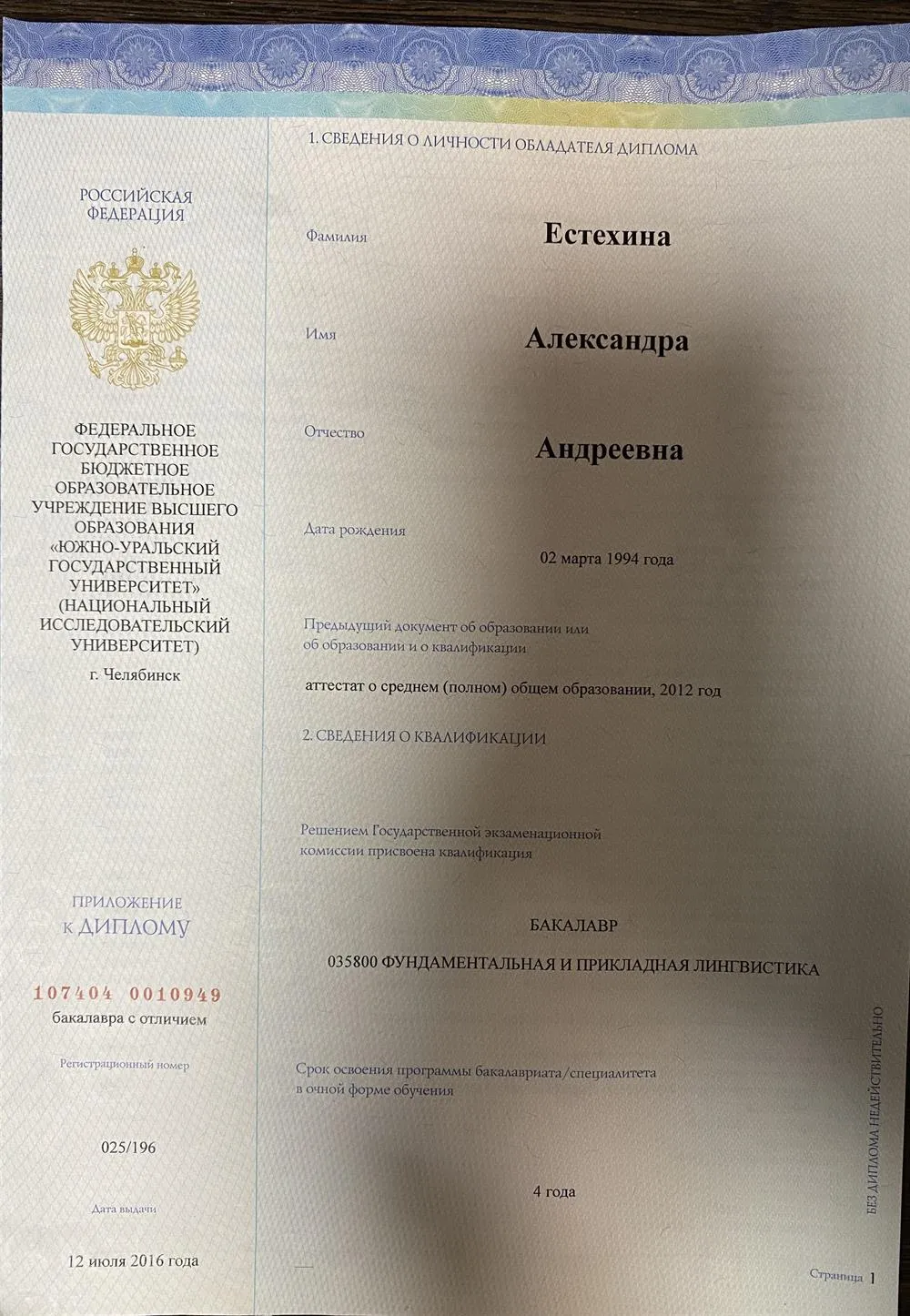 Диплом
