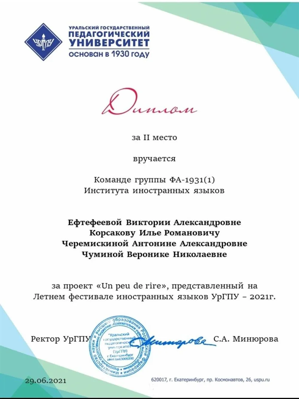 Диплом ИИЯ