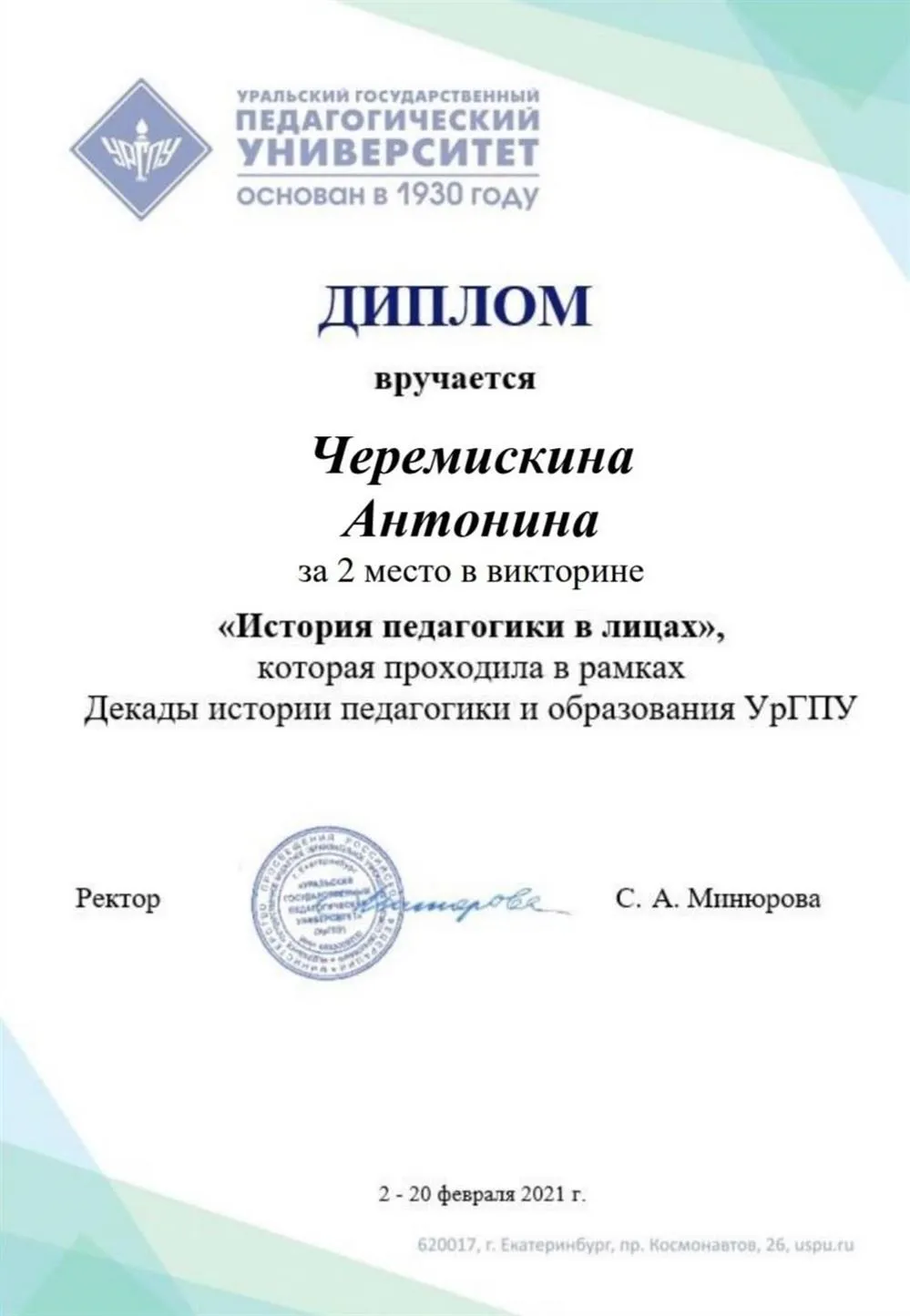 Диплом