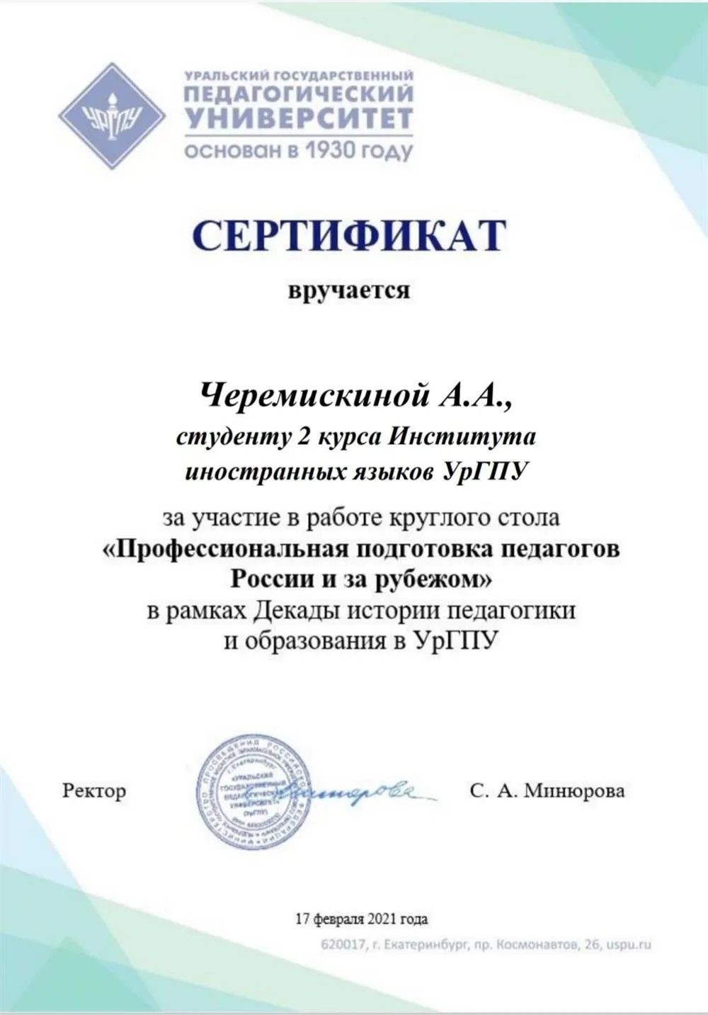 Сертификат