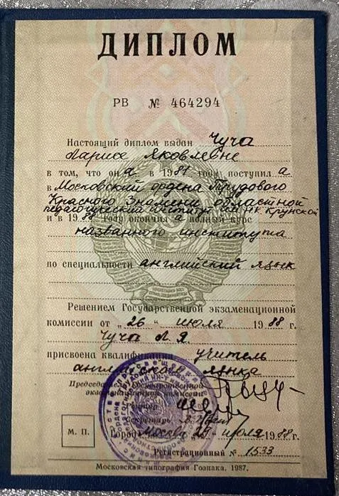 Диплом о высшем образовании 
