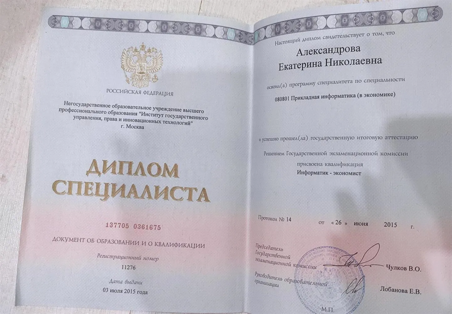 Высшее образование