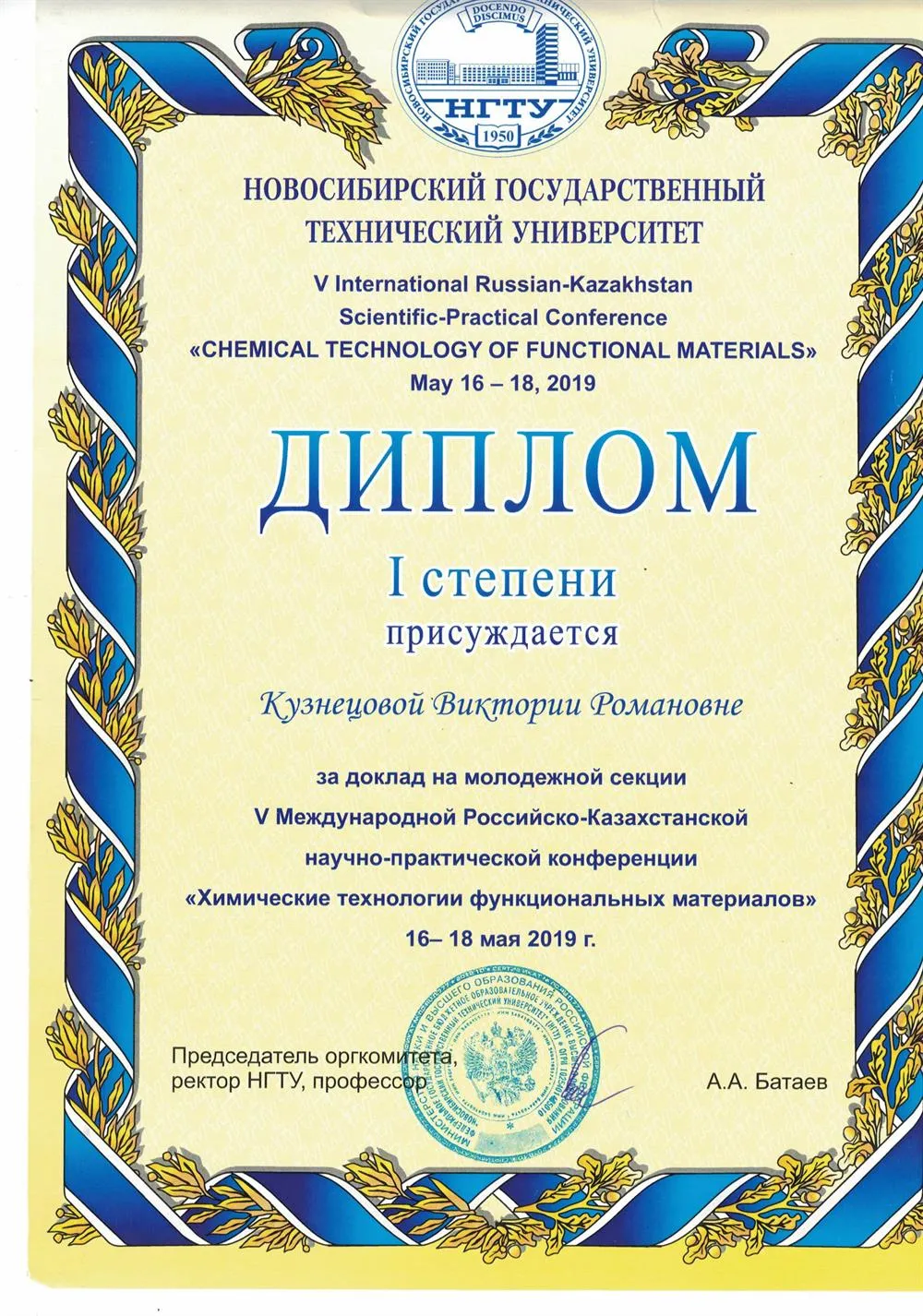 Диплом