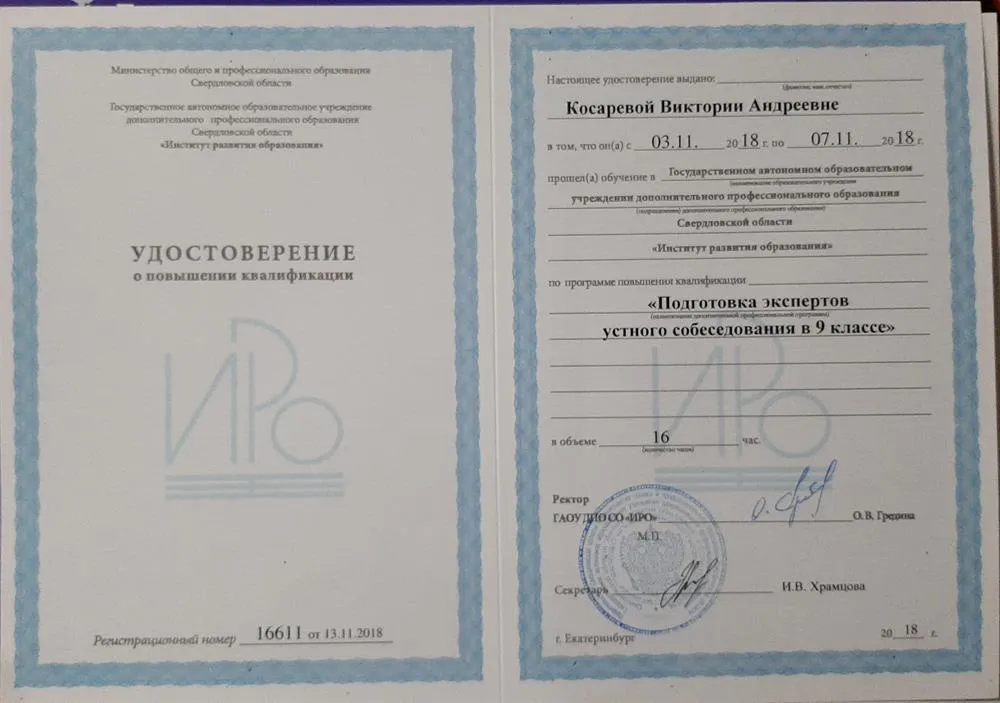 Удостоверение