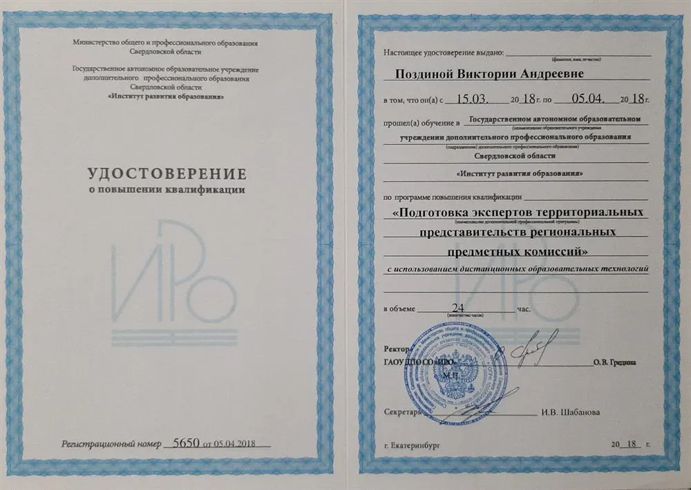 Удостоверение
