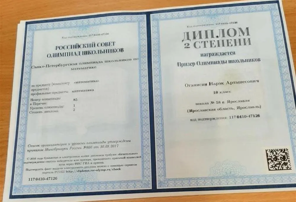 Диплом олимпиады