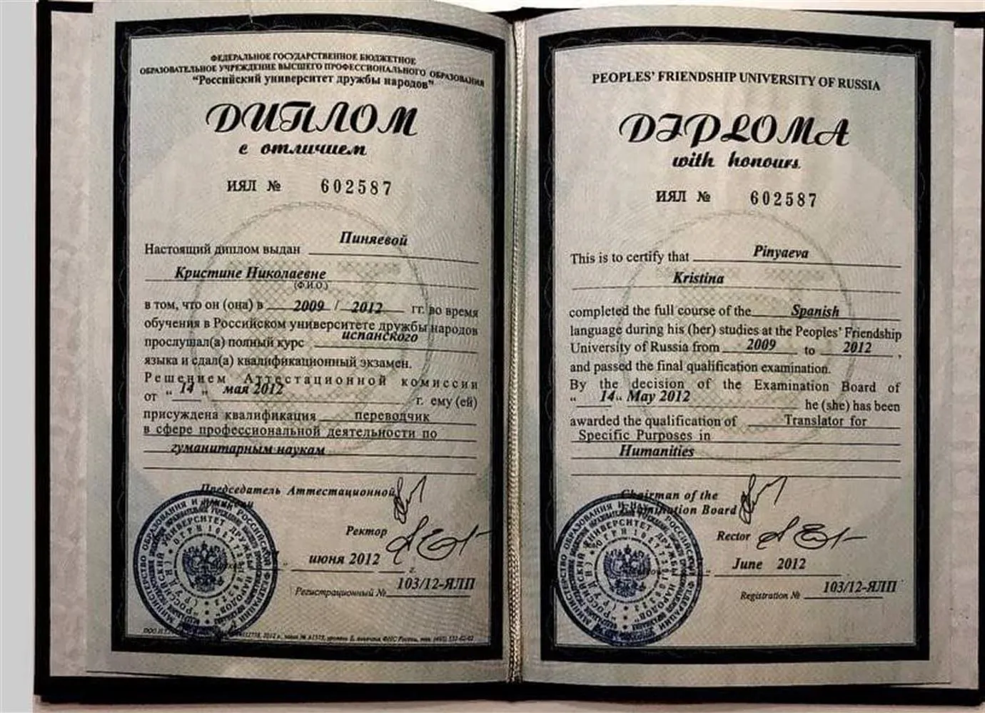 Диплом испанский язык с отличием 