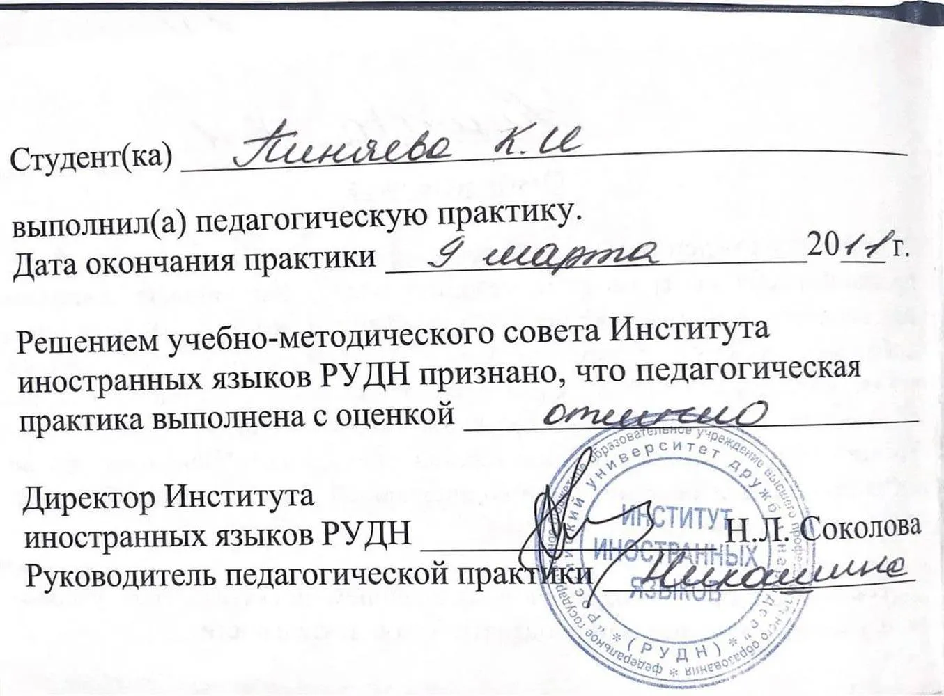 Педагогическая практика