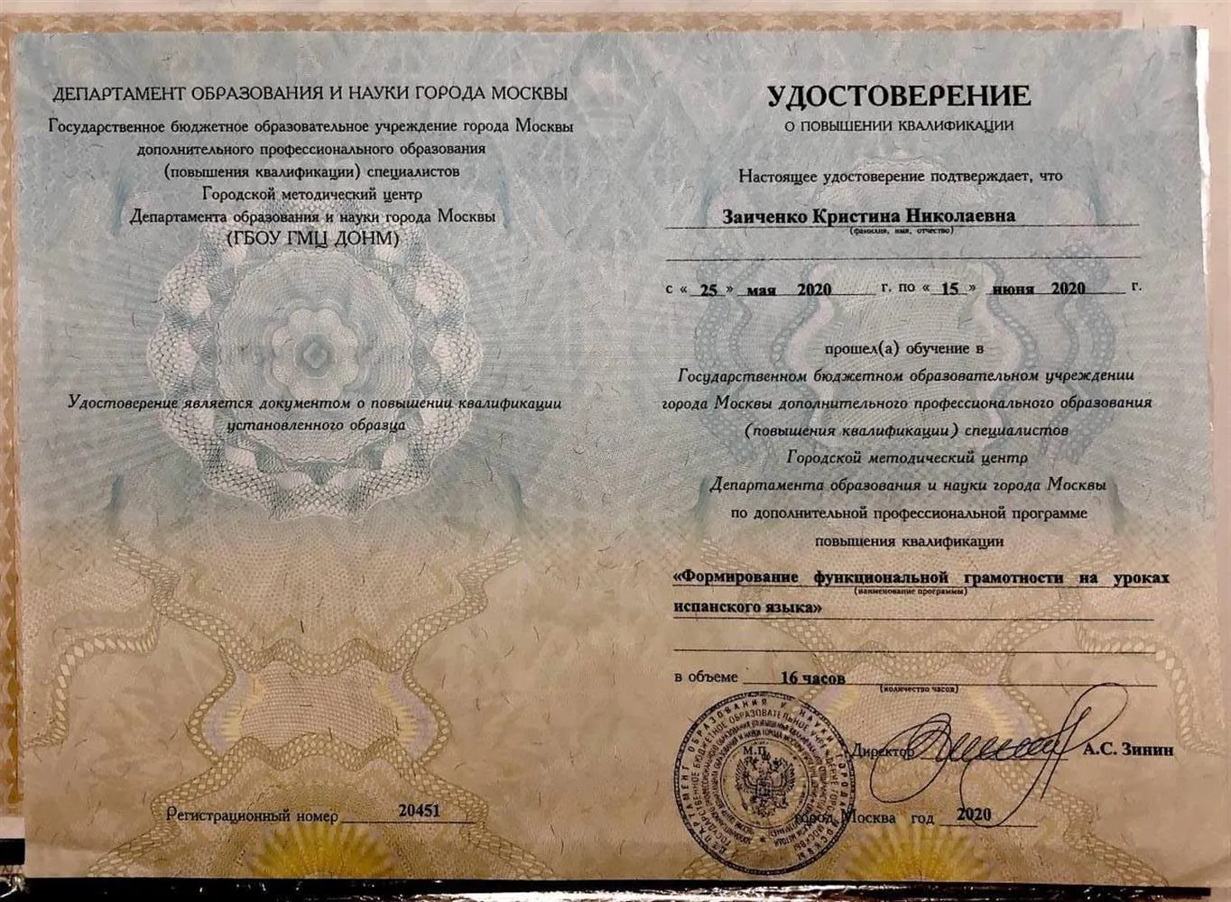 Формирование функциональной грамотности на уроках испанского языка