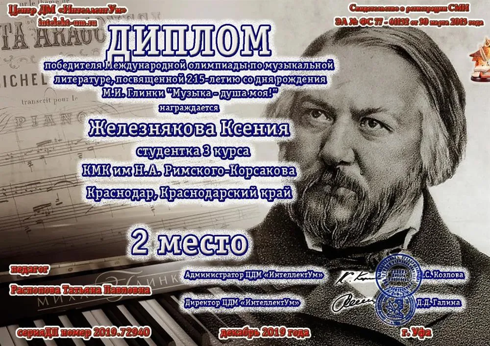 Диплом