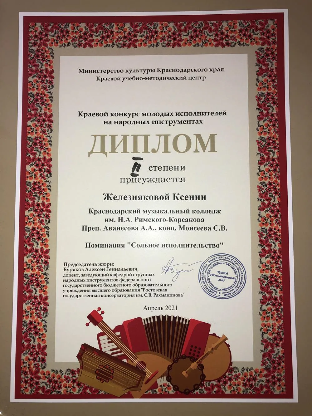 Диплом