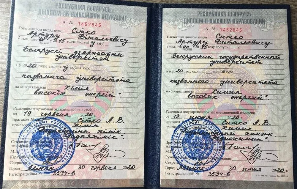 Диплом о высшем образовании