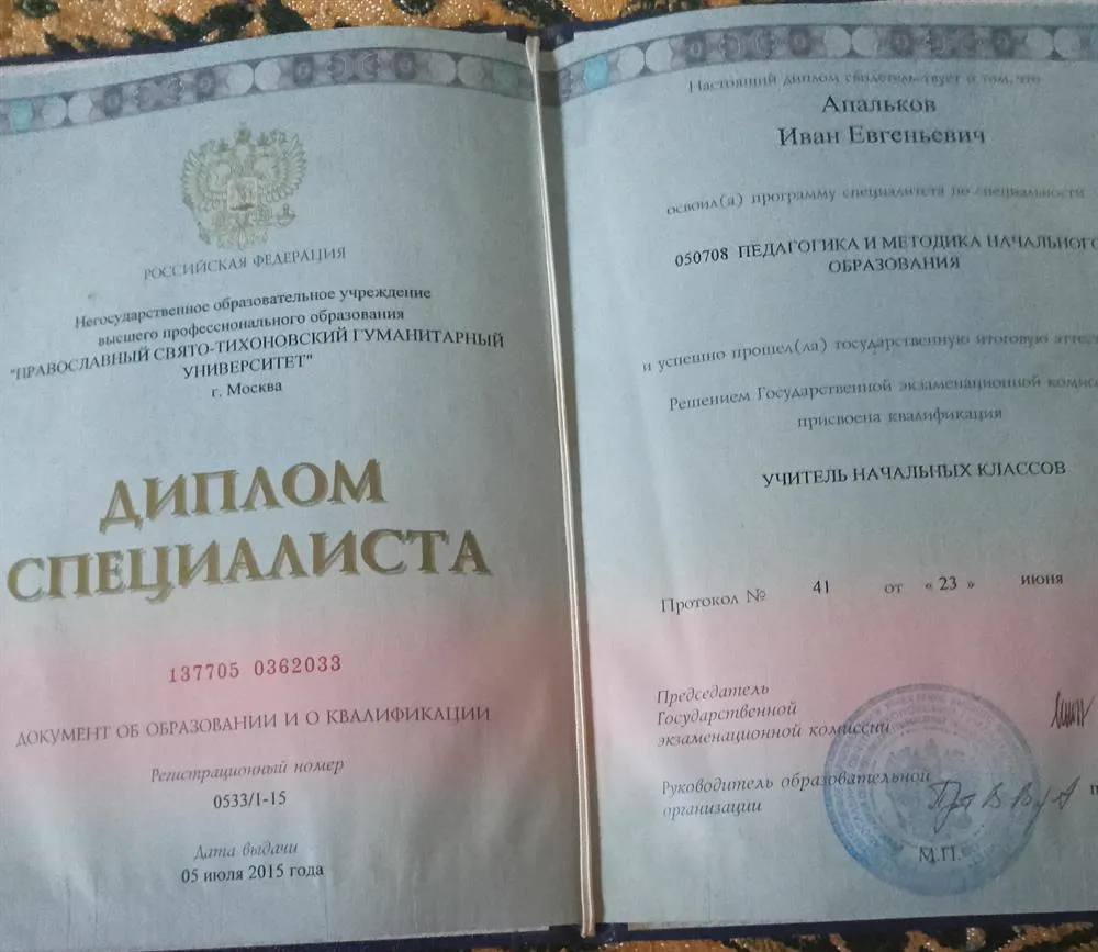 Диплом о высшем образовании