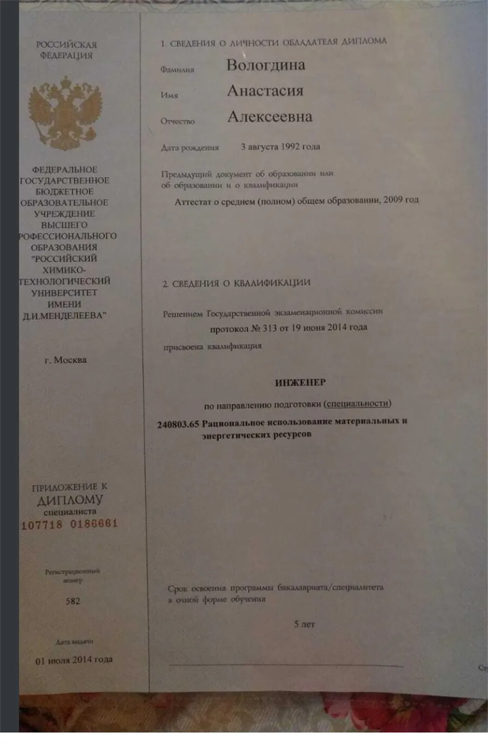 Диплом о высшем образовании