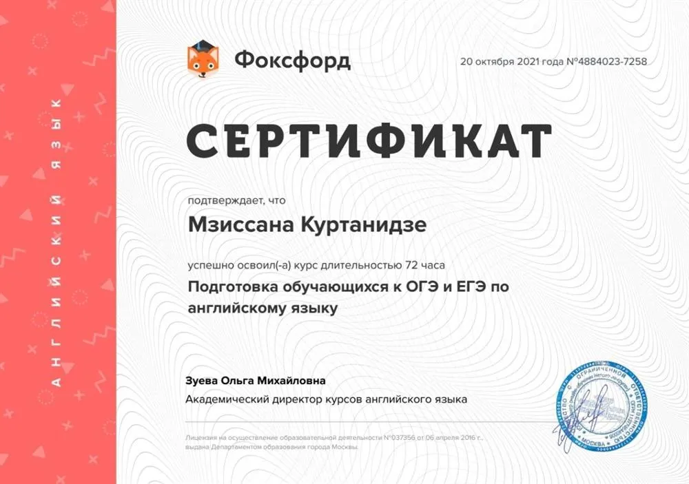 Сертификат