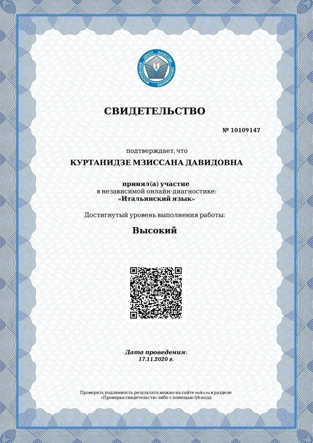 Свидетельство