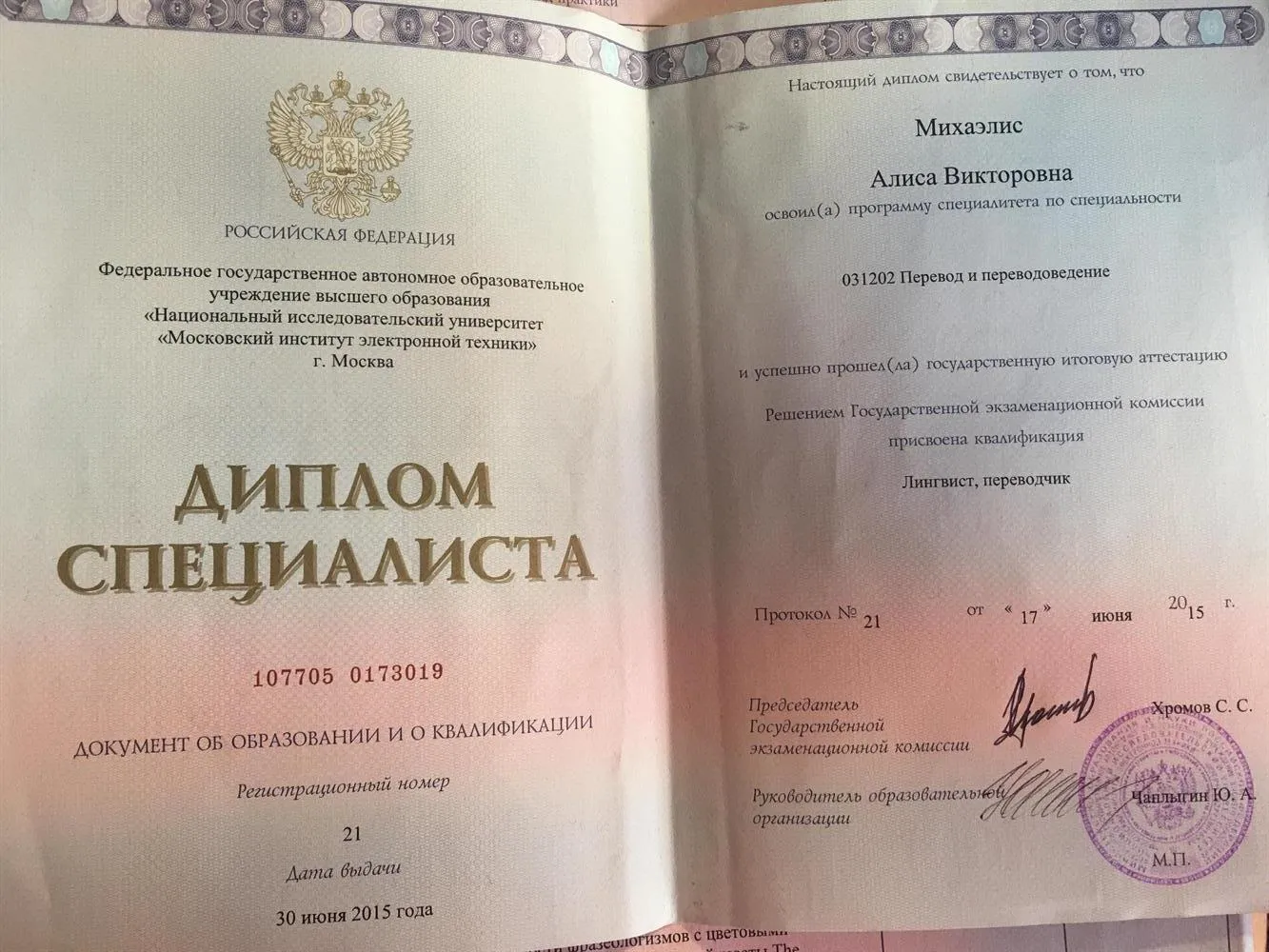 Диплом специалиста, кафедра иностранных языков