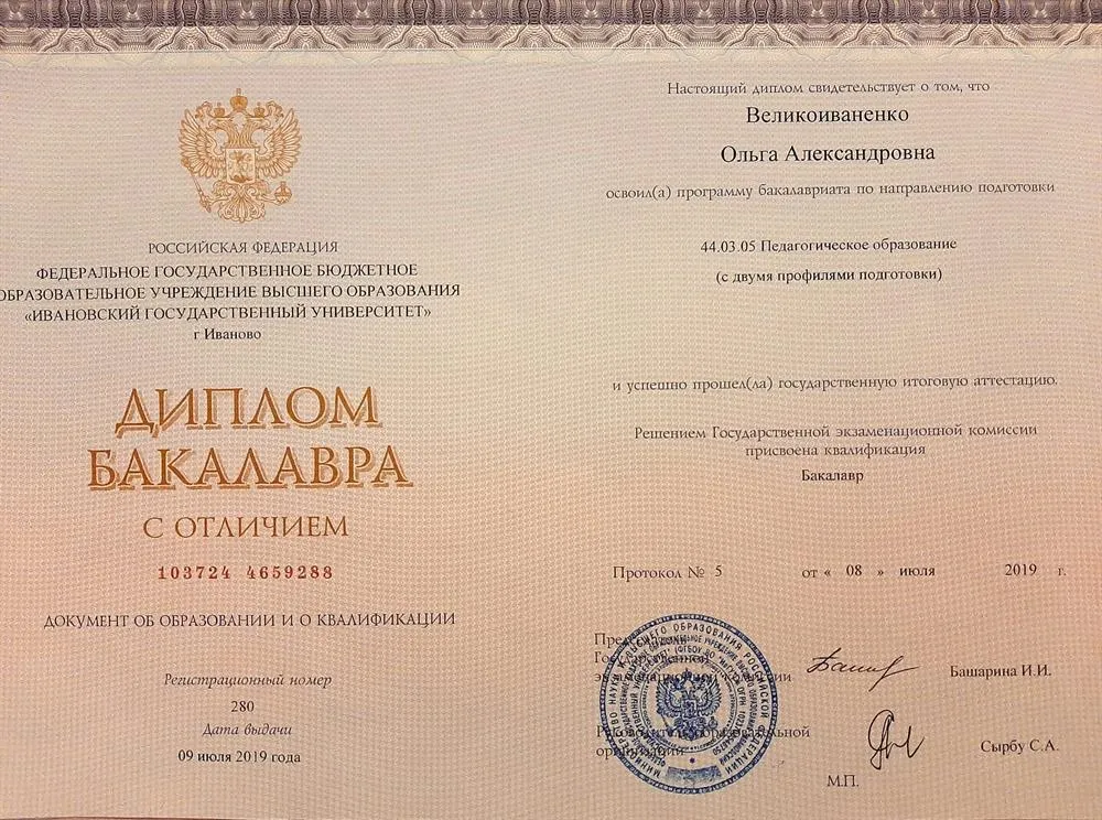 Диплом о высшем образовании 