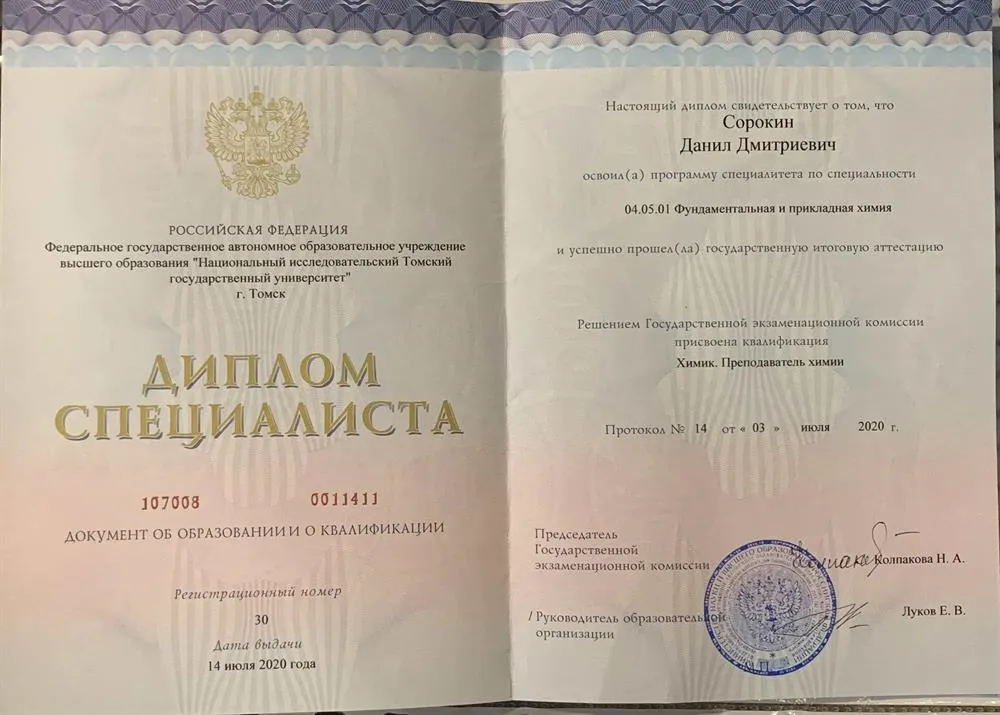 Диплом