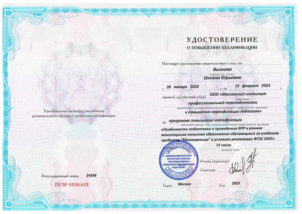 Удостоверение о повышении квалификации