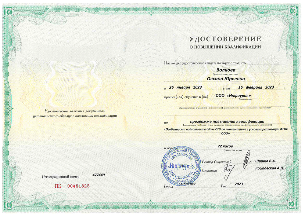 Удостоверение о повышении квалификации
