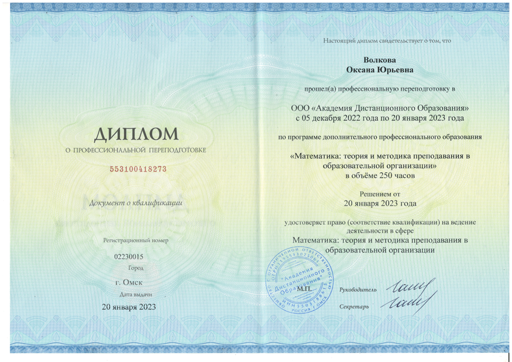 Диплом о профессиональной переподготовке
