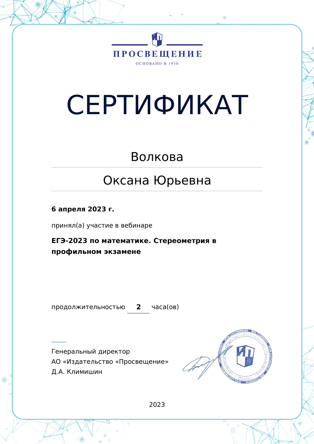 Сертификат об участии в семинаре
