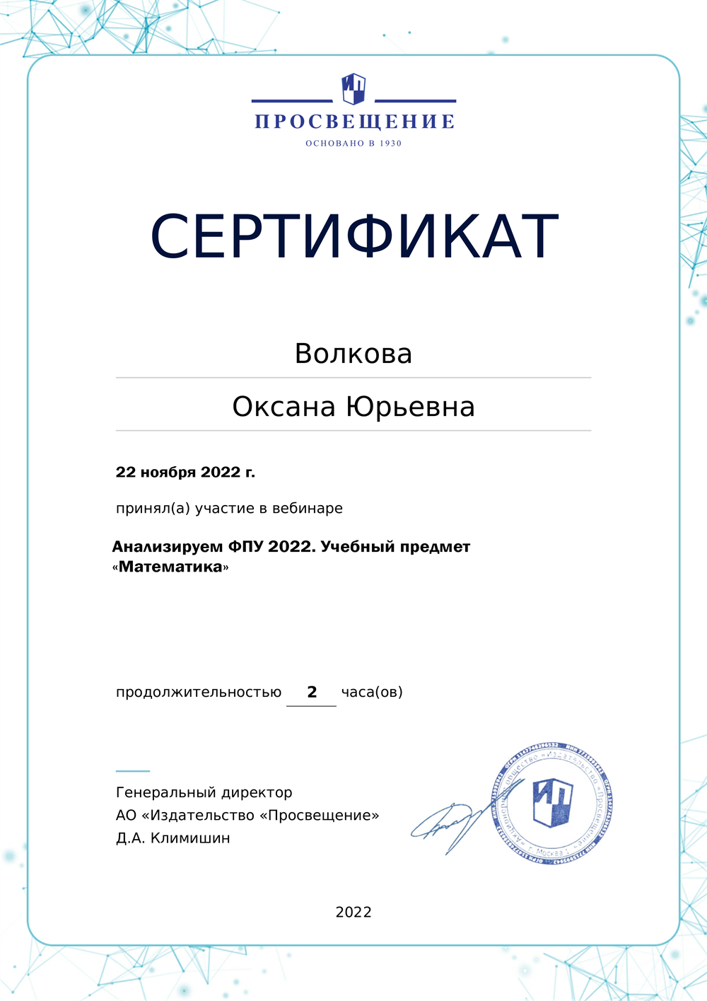 Сертификат об участии в семинаре