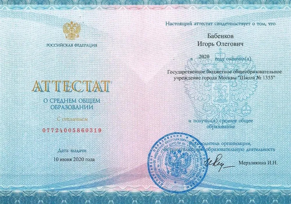 Аттестат с отличием за 11 класс