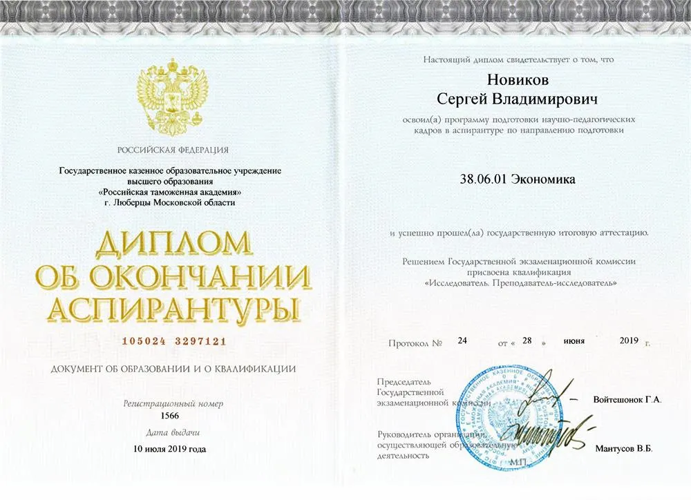 Диплом об окончании аспирантуры с отличием