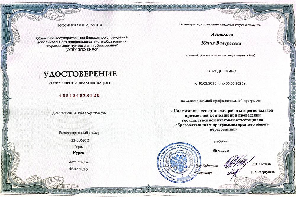 Удостоверение о курсах