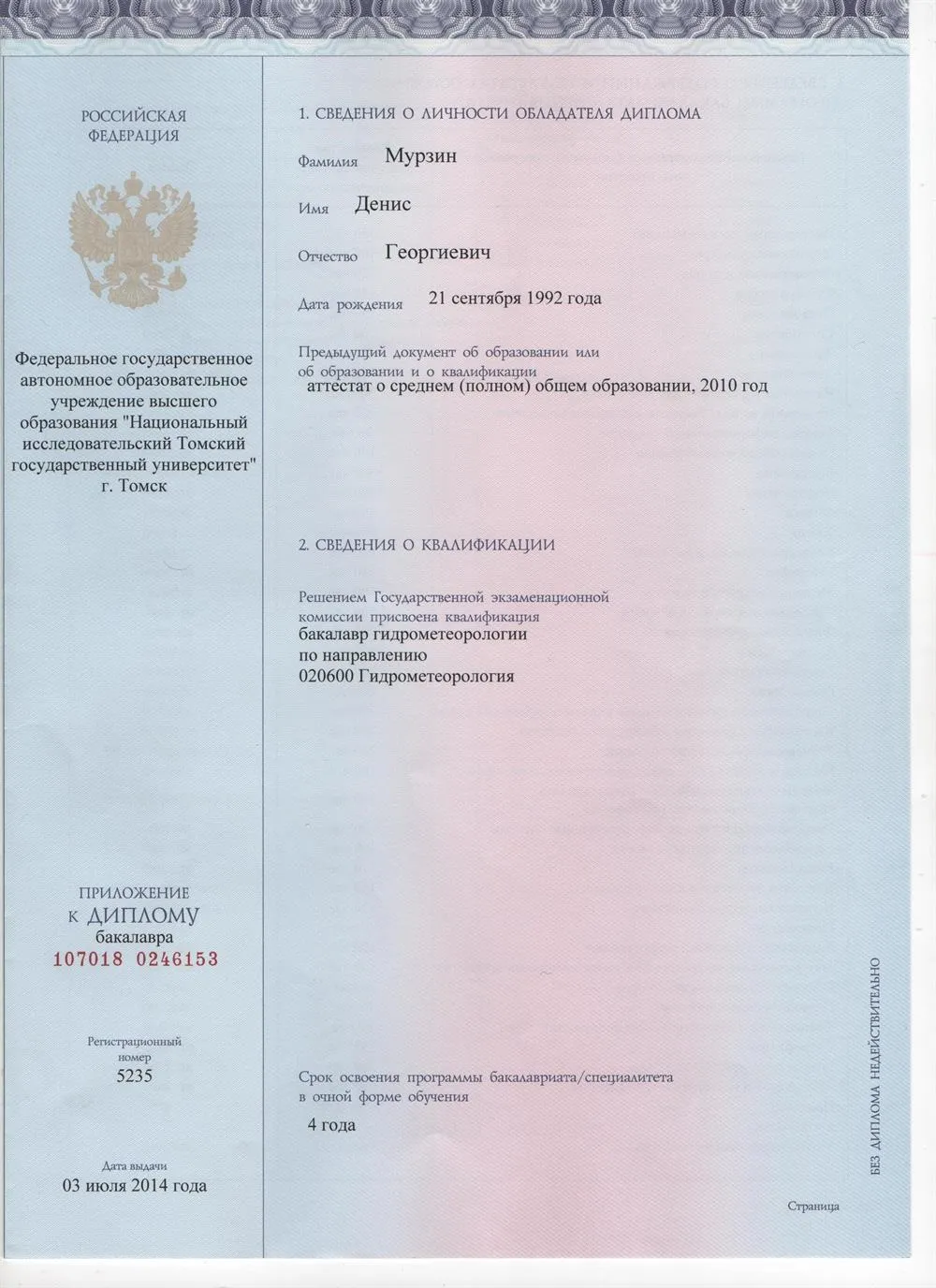 Диплом