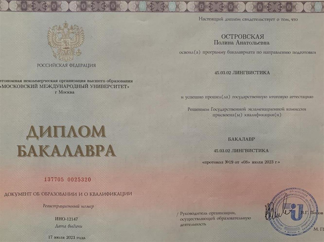 Диплом Бакалавра