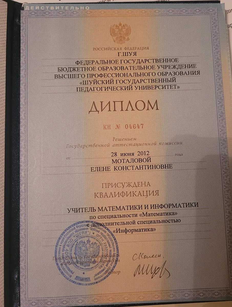 Диплом