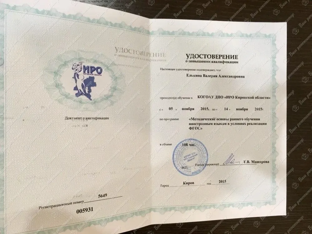 Удостоверение о повышении квалификации  