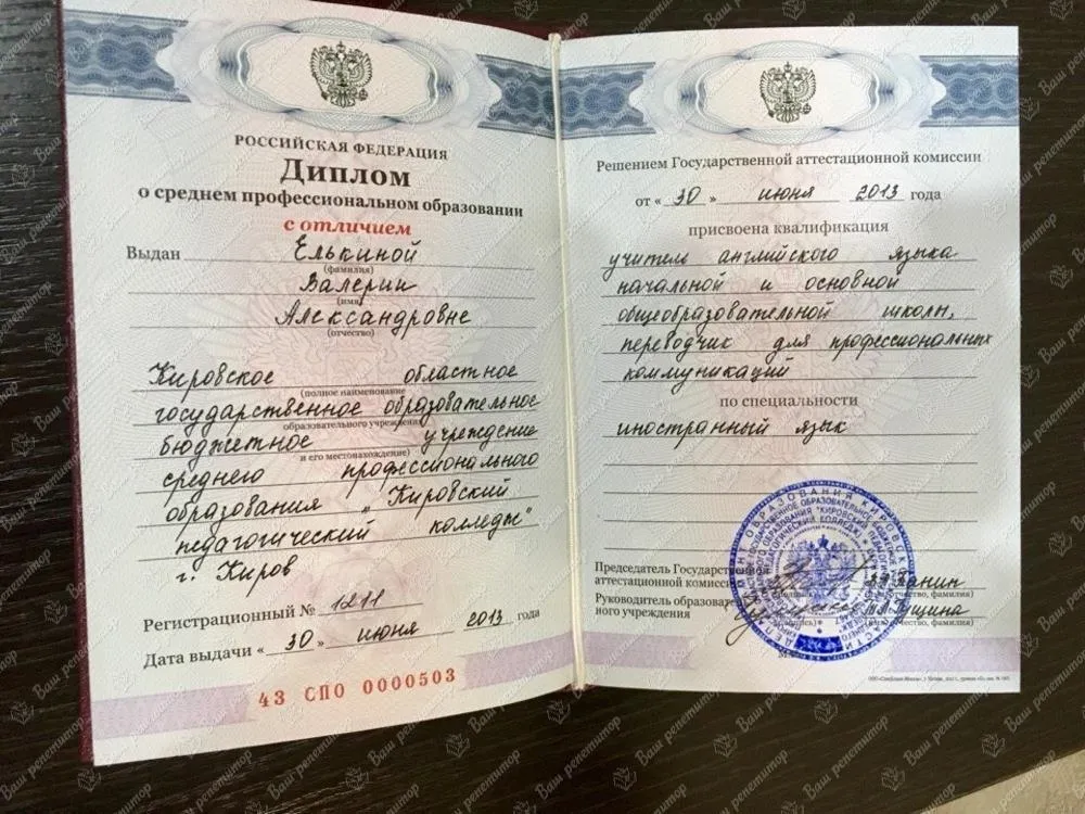 Диплом