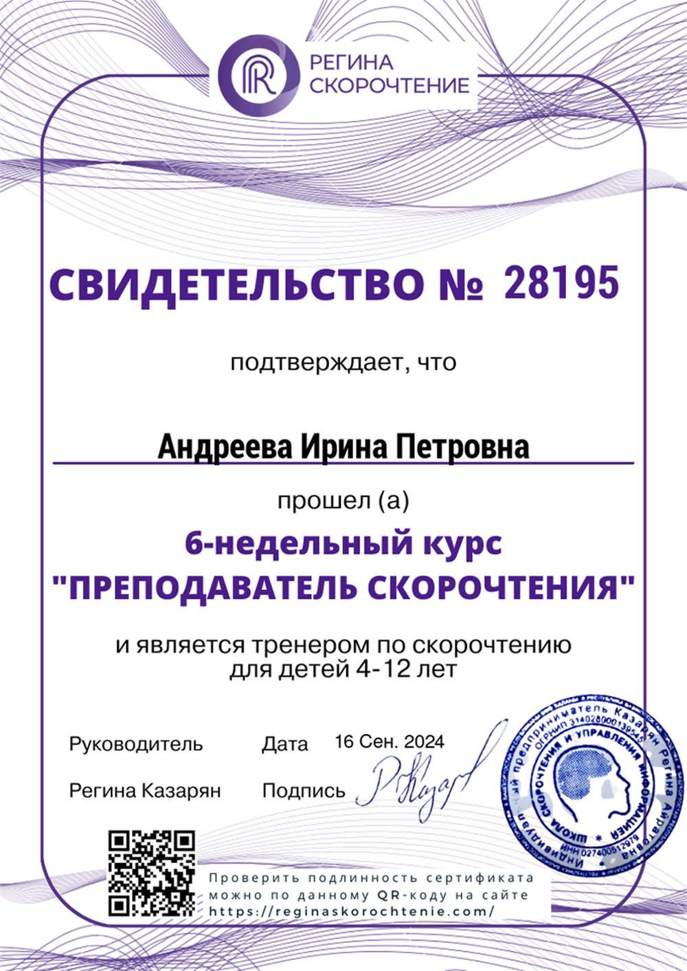 Курсы" Преподаватель скорочтения"
