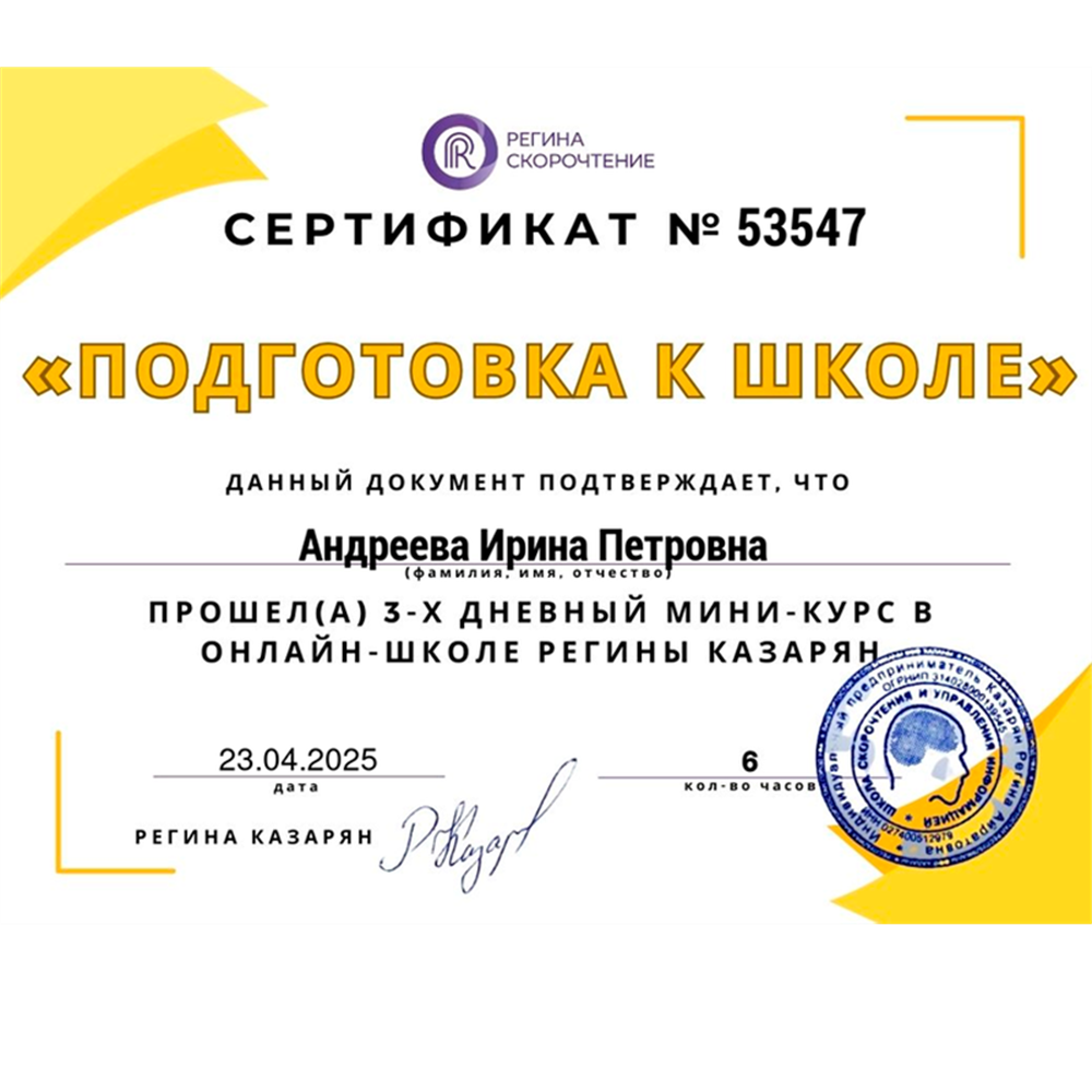 Сертификат "Подготовка к школе"