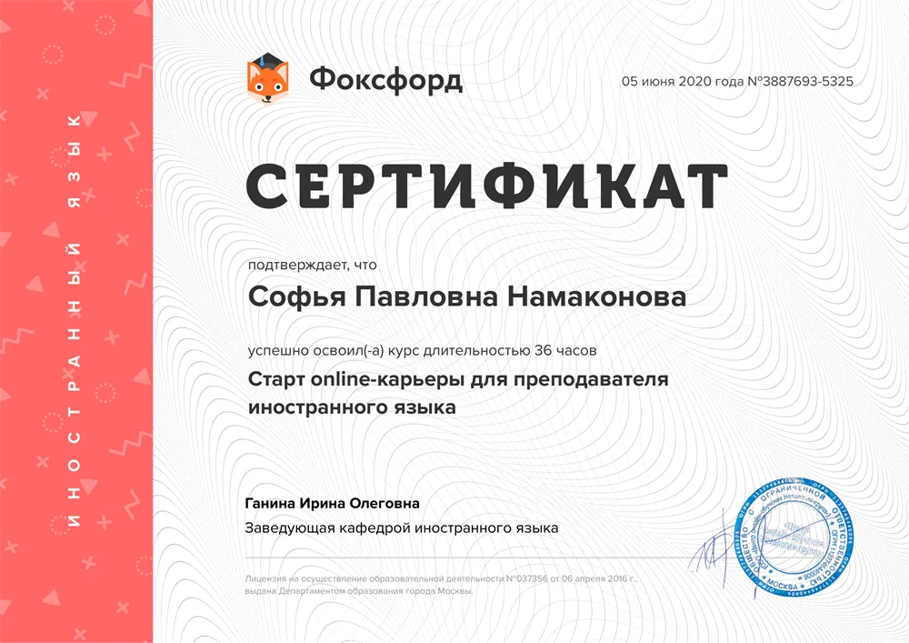 Оnline-карьера преподавателя иностранного языка