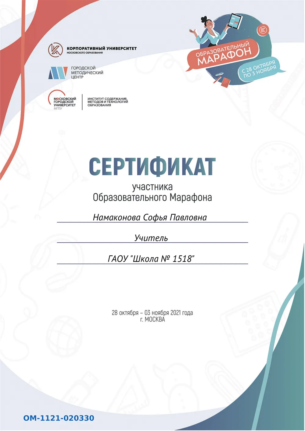 Образовательный марафон 2021