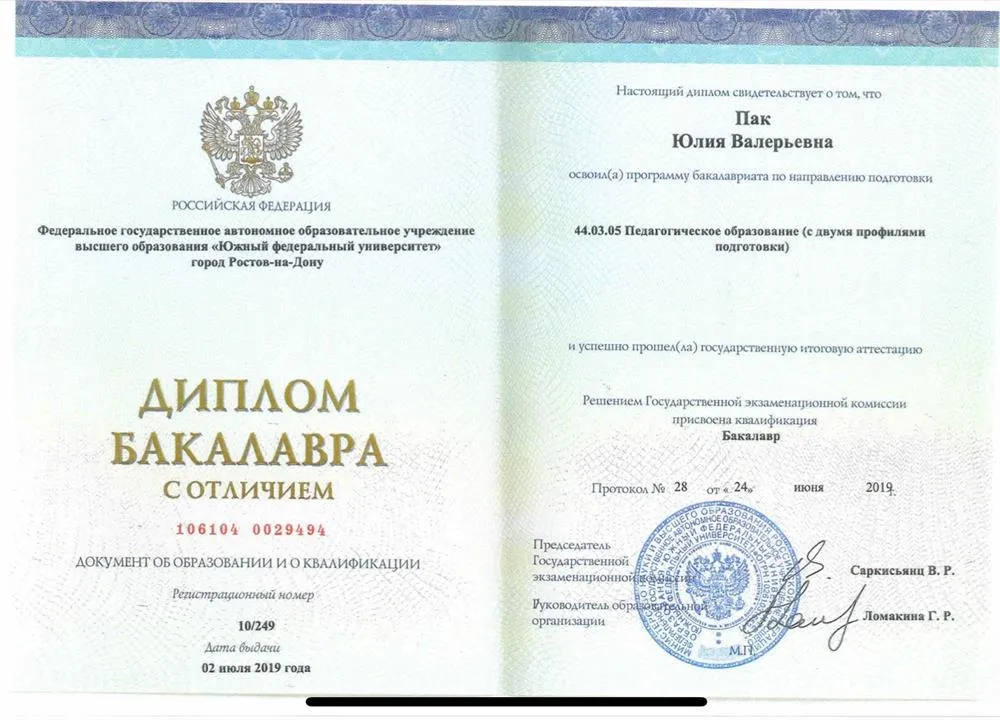Диплом бакалавра
