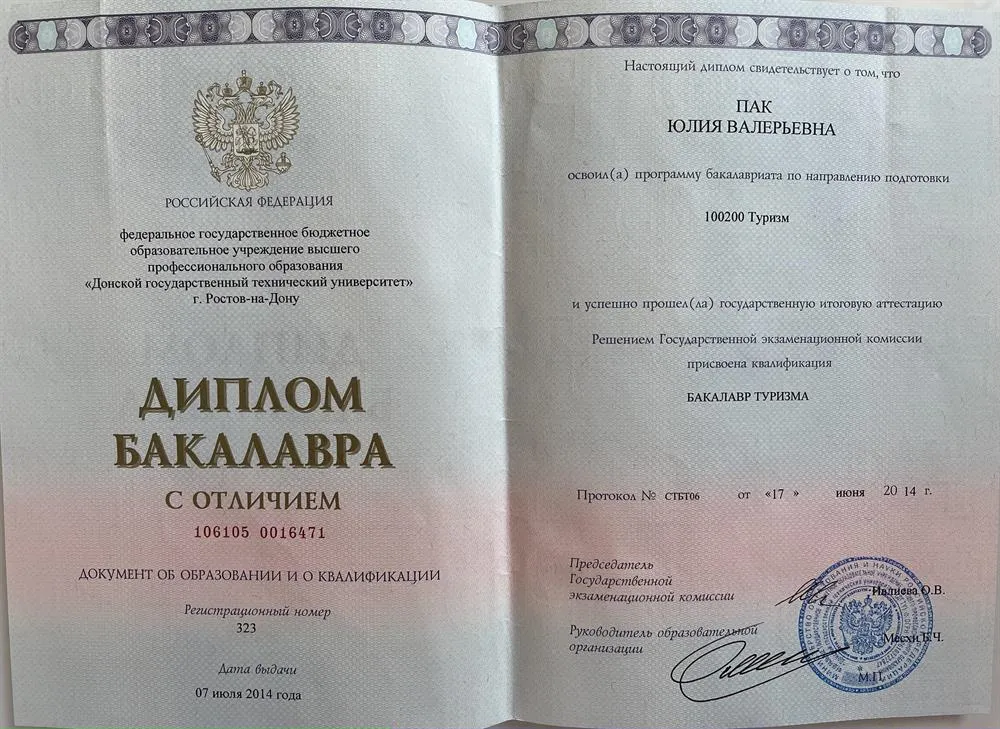Диплом бакалавра