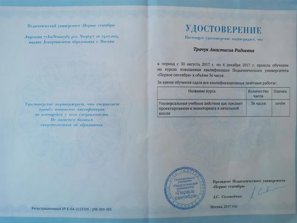 Удостоверение повышения квалификации