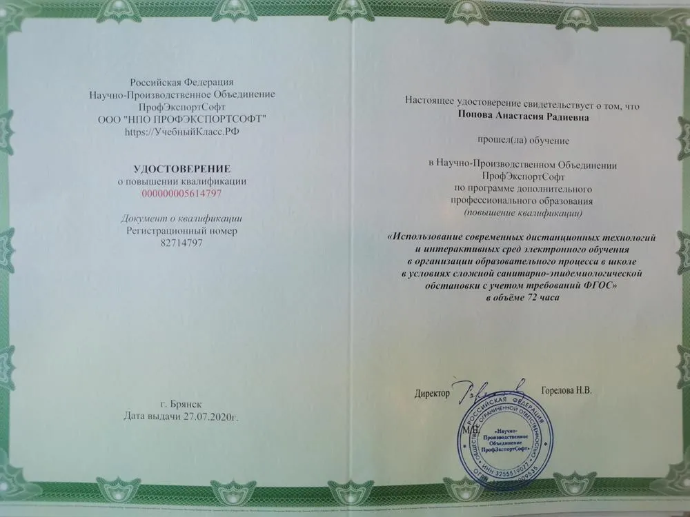 Удостоверение повышения квалификации
