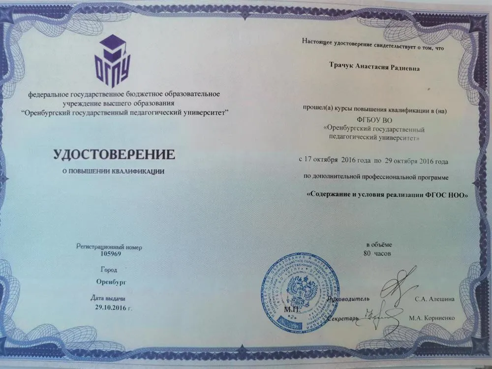 Удостоверение повышения квалификации