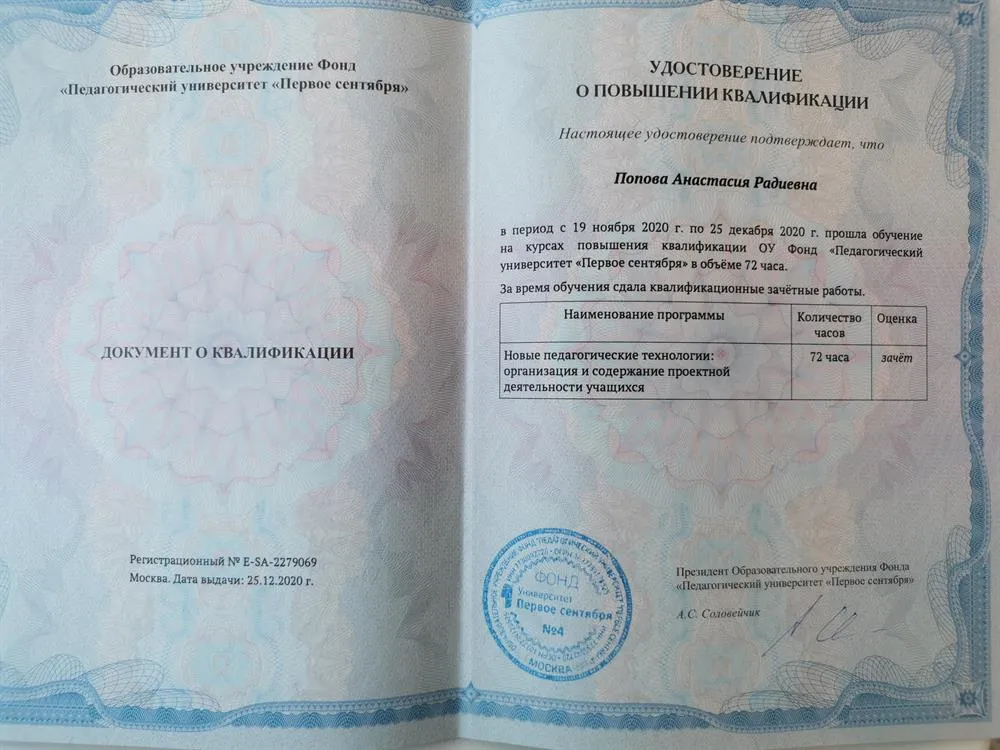 Удостоверение повышения квалификации