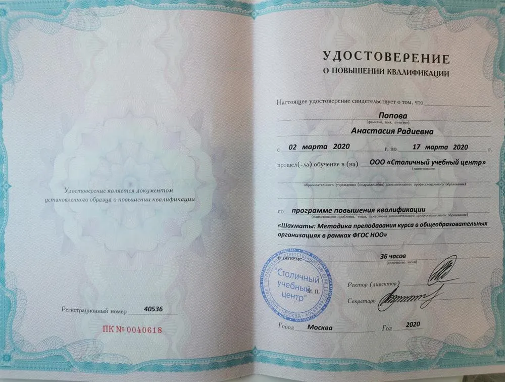 Удостоверение повышения квалификации
